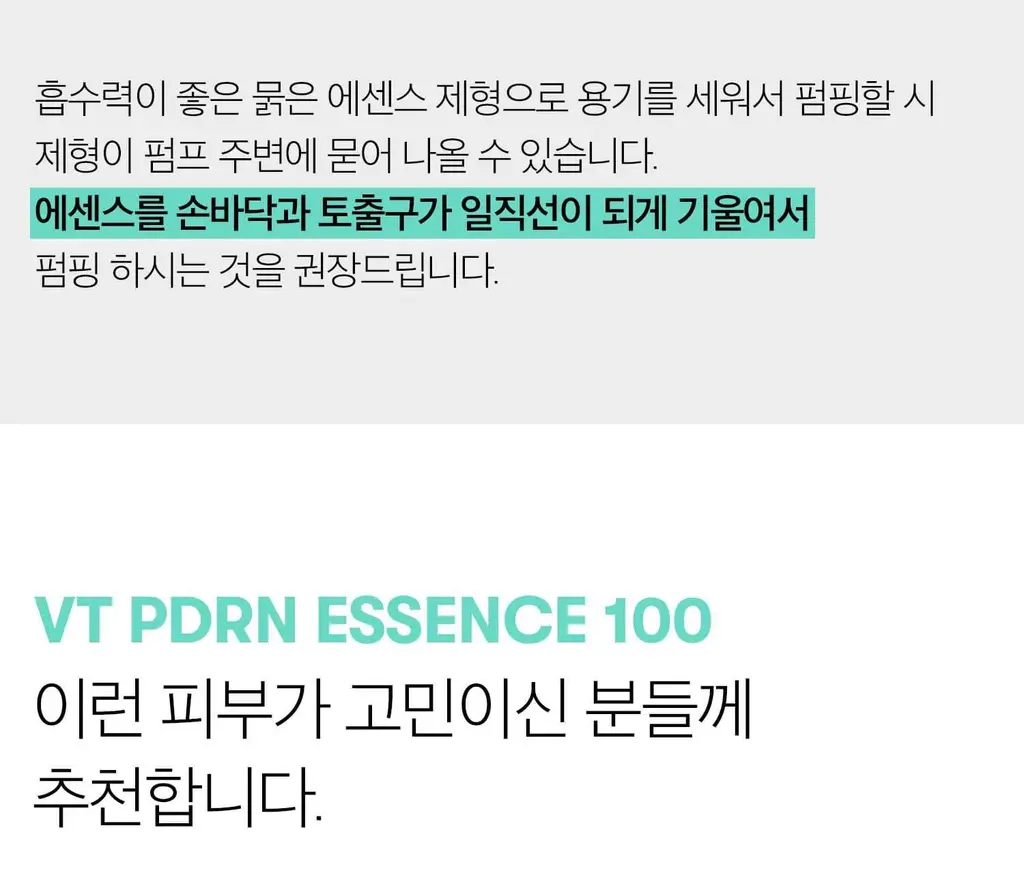 [수분광채] VT 피디알엔 에센스 100 30ml 상세페이지 29